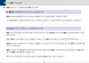 BSC(균형성과관리)의 모든 것 (발표자료, 리포트 활용 가능) 85페이지