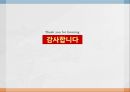 농심 기업분석과 SWOT분석및 농심 차별화 경영,마케팅전략과 농심 향후전망분석 PPT 19페이지