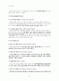 내연기관 개요 6페이지