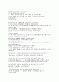 채동번의 중국 청나라 역사소설 35회 36회 한문 및 한글번역 42페이지