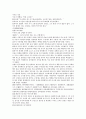 채동번의 중국 청나라 역사소설 청사통속연의 41회 42회 43회 44회 한문 및 한글번역 27페이지