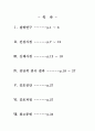 대퇴경부골절 간호과정 및 병태생리 2페이지