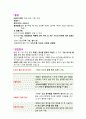 폐렴 병태생리 및 간호과정 5페이지