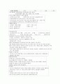 항상성유지와 응급간호 3페이지