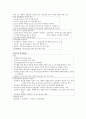 항상성유지와 응급간호 4페이지