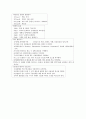 항상성유지와 응급간호 6페이지