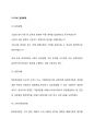 CU편의점 기업분석과 CU 마케팅 SWOT.STP,4P전략분석및 CU 향후 마케팅 전략제안 4페이지