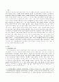 아동발달실천에서 신체발달, 사회정서발달, 인지발달, 도덕성을 나누어 실천 할 때 얻는 의의 2페이지