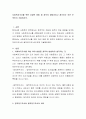 사회복지조사를 위한 다양한 방법 중 최적의 방법이라고 생각되는 것은 무엇인지 기술 2페이지
