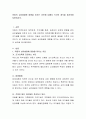 아동의 심리발달에 영향을 미치는 요인에 대해서 각자의 생각을 제시하며 토론 2페이지