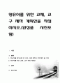 영유아를 위한 교재, 교구 제작 계획안을 작성.(완성품 사진포함) 1페이지