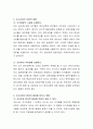 우리나라에서는 영유아를 대상으로 한 조기교육이 유행이다. 조기교육의 필요성에 대해 자신의 견해를 밝히고 동료들과 토론해보시오 3페이지