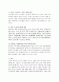 우리나라에서는 영유아를 대상으로 한 조기교육이 유행이다. 조기교육의 필요성에 대해 자신의 견해를 밝히고 동료들과 토론해보시오 4페이지