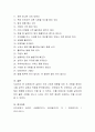 지금까지의 삶에서 가장 나에게 영향을 미친 두 사람을 정하여 그들 성격의 강점과 약점을 분석 4페이지