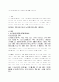 학부모 입장에서의 누리과정의 장단점을 논하시오 2페이지