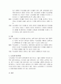 학부모 입장에서의 누리과정의 장단점을 논하시오 4페이지