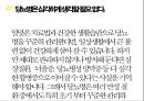 당뇨병 교육자료 9페이지