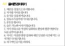 당뇨병 교육자료 11페이지