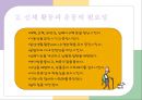 노인간호학)활동과 운동 PPT 4페이지
