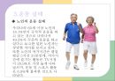 노인간호학)활동과 운동 PPT 5페이지