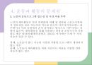 노인간호학)활동과 운동 PPT 8페이지