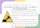 노인간호학)활동과 운동 PPT 9페이지