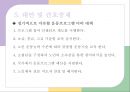 노인간호학)활동과 운동 PPT 12페이지