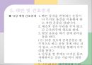 노인간호학)활동과 운동 PPT 14페이지