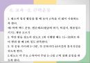 노인간호학)활동과 운동 PPT 17페이지