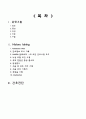 성인간호학 실습 : 정형외과, 척추전방전위증, OS, spondylolisthesis 2페이지
