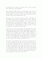 [독후감/서평/요약] 혼자가 편한 사람들 도리스 메르틴 독후감 감상문 서평 2페이지