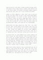혼자가 편한 사람들 도리스 메르틴 독후감 감상문 서평 2페이지