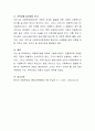 아동복지법의 특징을 기술하고 개정이 되었으면 좋겠다는 점을 설명 5페이지