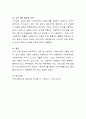지역사회복지 네트워크 구성을 통한 모범사례를 찾아 소개하고 효과적인 지역사회 네트워크 구축의 강화방안에 대해 논하시오 5페이지