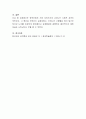 학습자가 생각하는 한국인에게 가장 두드러지게 나타나는 사회적 성격이 무엇인지, 그 원인은 무엇인지 논하시오 4페이지