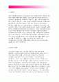 산업간호사자기소개서 보건관리자 자소서,지원동기,호텔간호사,백화점간호사,항공간호사,보건담당,산업간호사 자기소개서,지원동기,입사후포부,보건안전,간호사자소서,항공사[산업간호사자소서] 2페이지