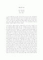 달과 6펜스 독후감 1페이지