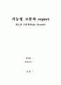 고분자에 대하여 1페이지