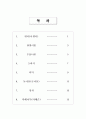 조사 report 2페이지