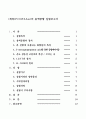 P(NIPAAm)의 용액중합 2페이지