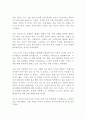 완벽하지 않은 것들에 대한 사랑 혜민 독후감 감상문 서평 2페이지