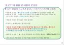 인코텀즈 2010 위험의 분기점 및 비용의 분기점과 핵심포인트 17페이지