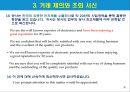 거래제의, 조회, 견적송장, 물품매도확약서, 매매계약서 9페이지