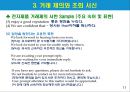 거래제의, 조회, 견적송장, 물품매도확약서, 매매계약서 11페이지