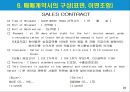 거래제의, 조회, 견적송장, 물품매도확약서, 매매계약서 25페이지