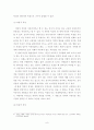 부동산 거래사고 방지대책에 관한 연구 13페이지
