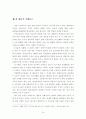 부동산 거래사고 방지대책에 관한 연구 19페이지