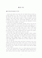 부동산 거래사고 방지대책에 대한 연구 6페이지