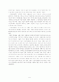 부동산 거래사고 방지대책에 대한 연구 9페이지