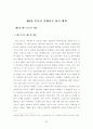 부동산 거래사고 방지대책에 대한 연구 27페이지